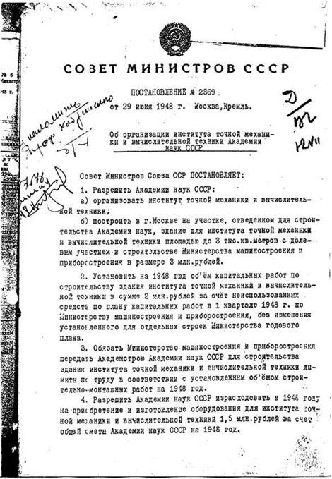 Постановление Совета Министров СССР № 2369 от 29 июня 1948 года